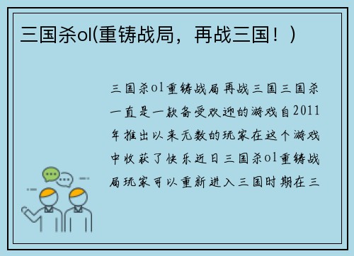 三国杀ol(重铸战局，再战三国！)