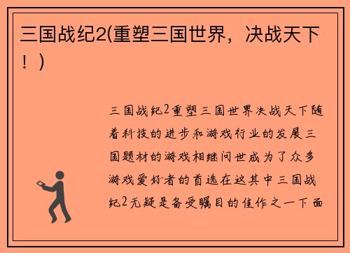 三国战纪2(重塑三国世界，决战天下！)