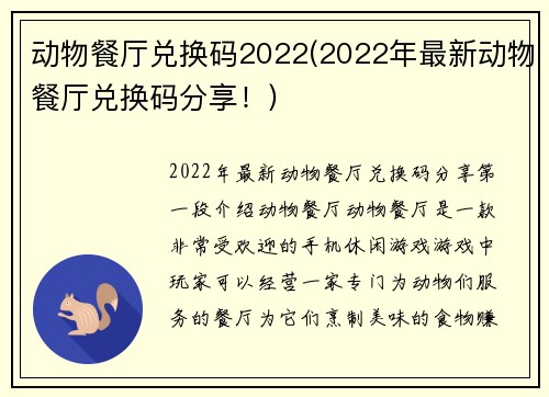 动物餐厅兑换码2022(2022年最新动物餐厅兑换码分享！)