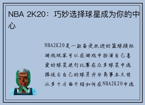 NBA 2K20：巧妙选择球星成为你的中心