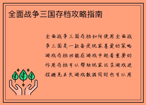 全面战争三国存档攻略指南